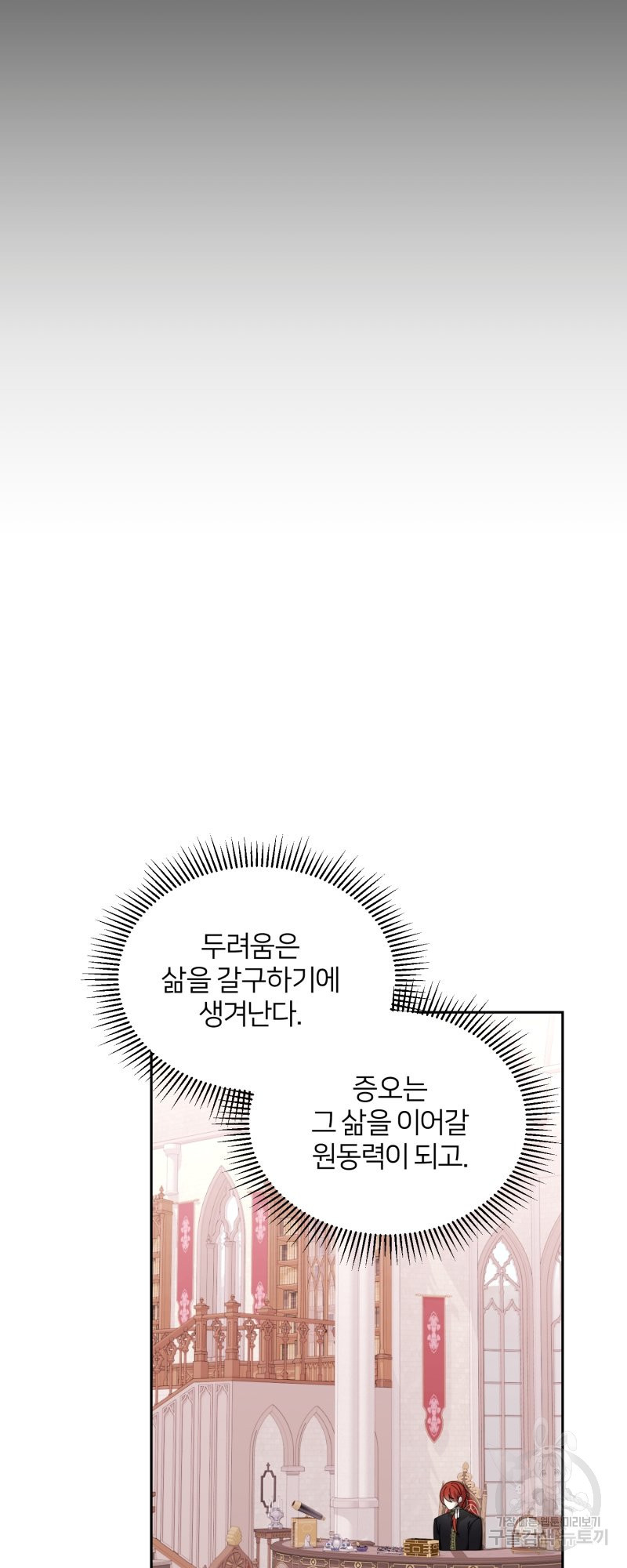 악역은 곱게 죽고 싶다 33화 - 웹툰 이미지 78