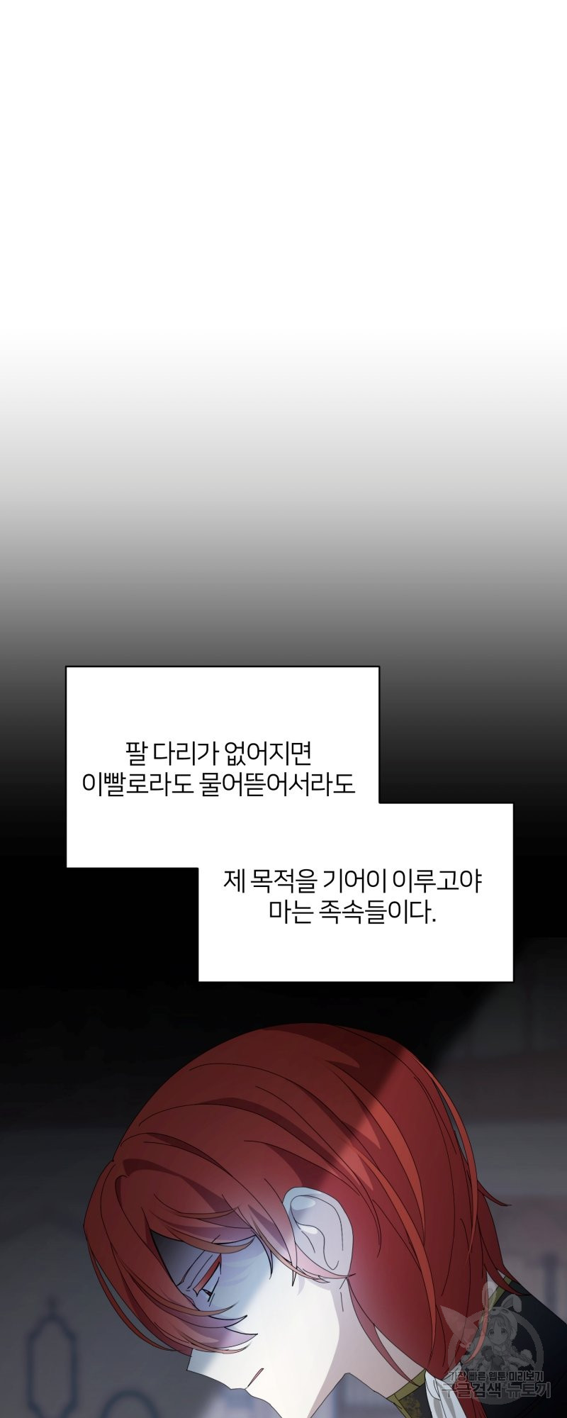 악역은 곱게 죽고 싶다 33화 - 웹툰 이미지 83