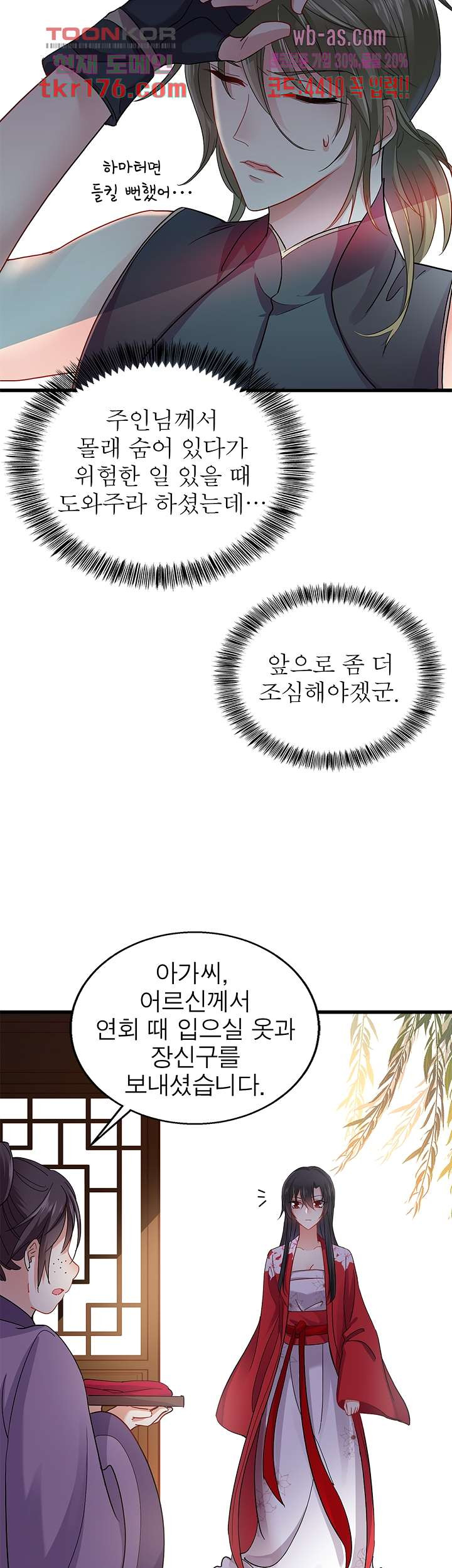 원래 악녀가 체질 17화 - 웹툰 이미지 5