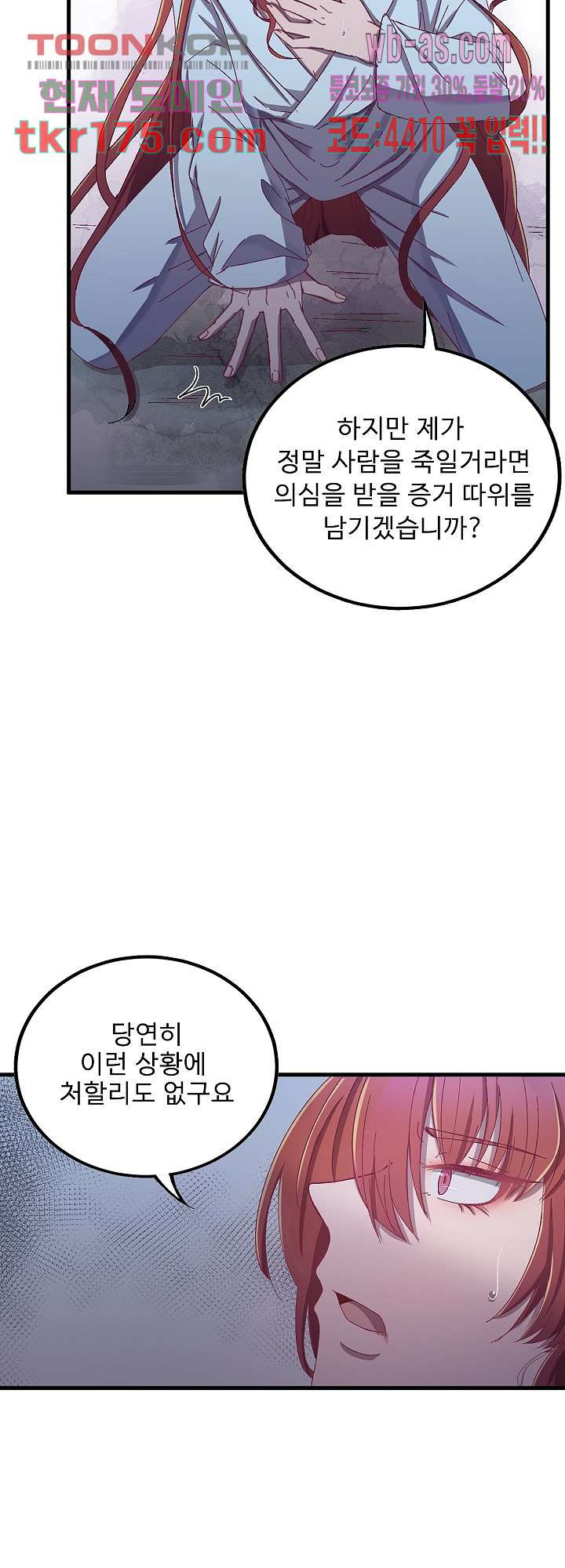 피를 기미하고, 너를 기미하고 1화 - 웹툰 이미지 20