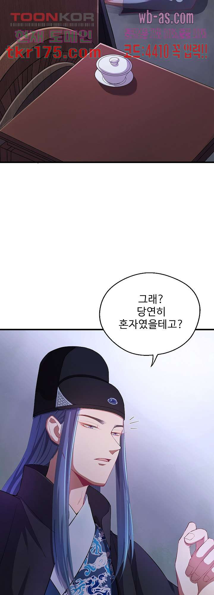 피를 기미하고, 너를 기미하고 1화 - 웹툰 이미지 28