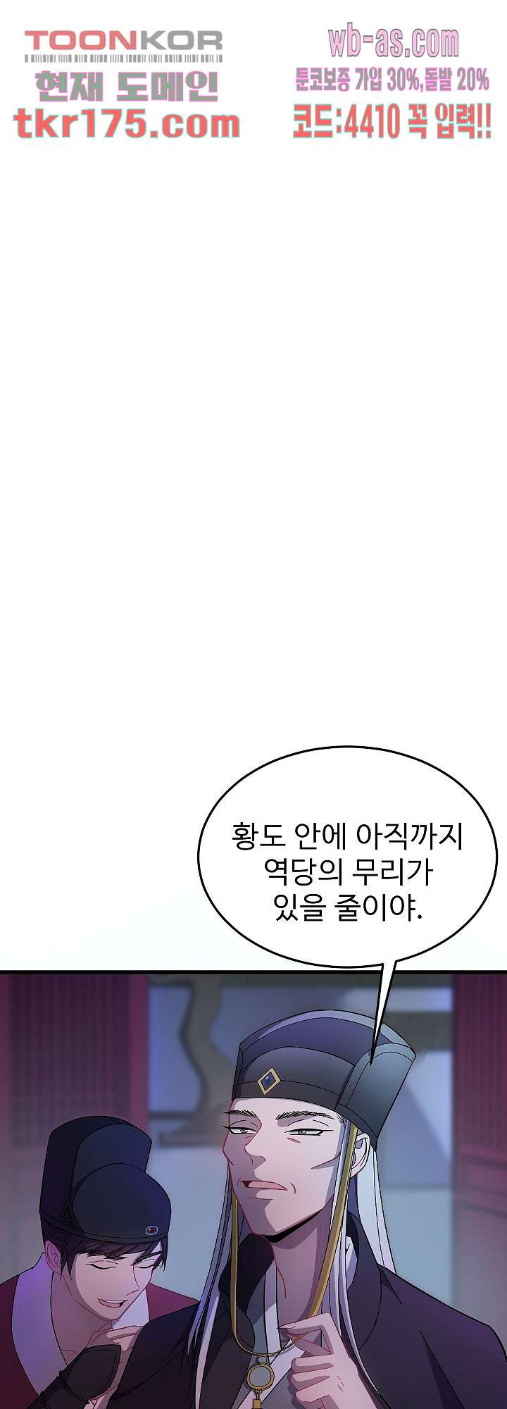 피를 기미하고, 너를 기미하고 2화 - 웹툰 이미지 9