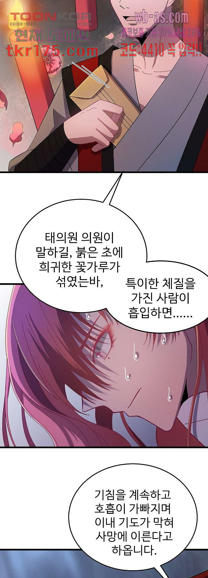 피를 기미하고, 너를 기미하고 2화 - 웹툰 이미지 23