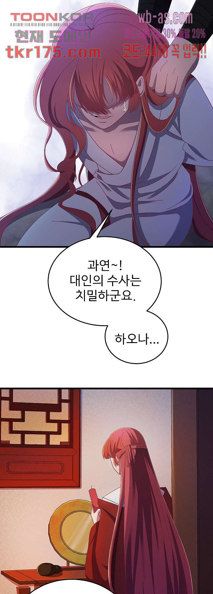 피를 기미하고, 너를 기미하고 2화 - 웹툰 이미지 25