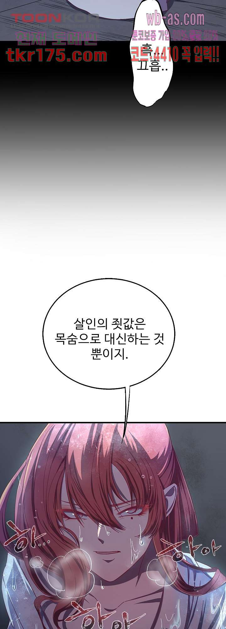 피를 기미하고, 너를 기미하고 2화 - 웹툰 이미지 35