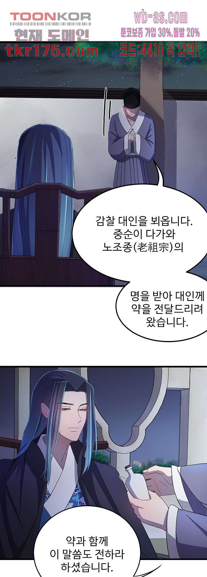 피를 기미하고, 너를 기미하고 2화 - 웹툰 이미지 38