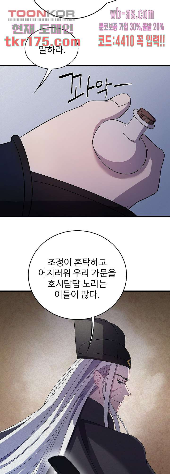 피를 기미하고, 너를 기미하고 2화 - 웹툰 이미지 39