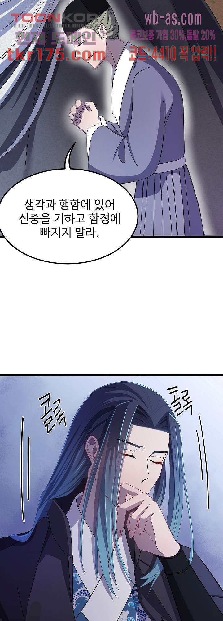 피를 기미하고, 너를 기미하고 2화 - 웹툰 이미지 40