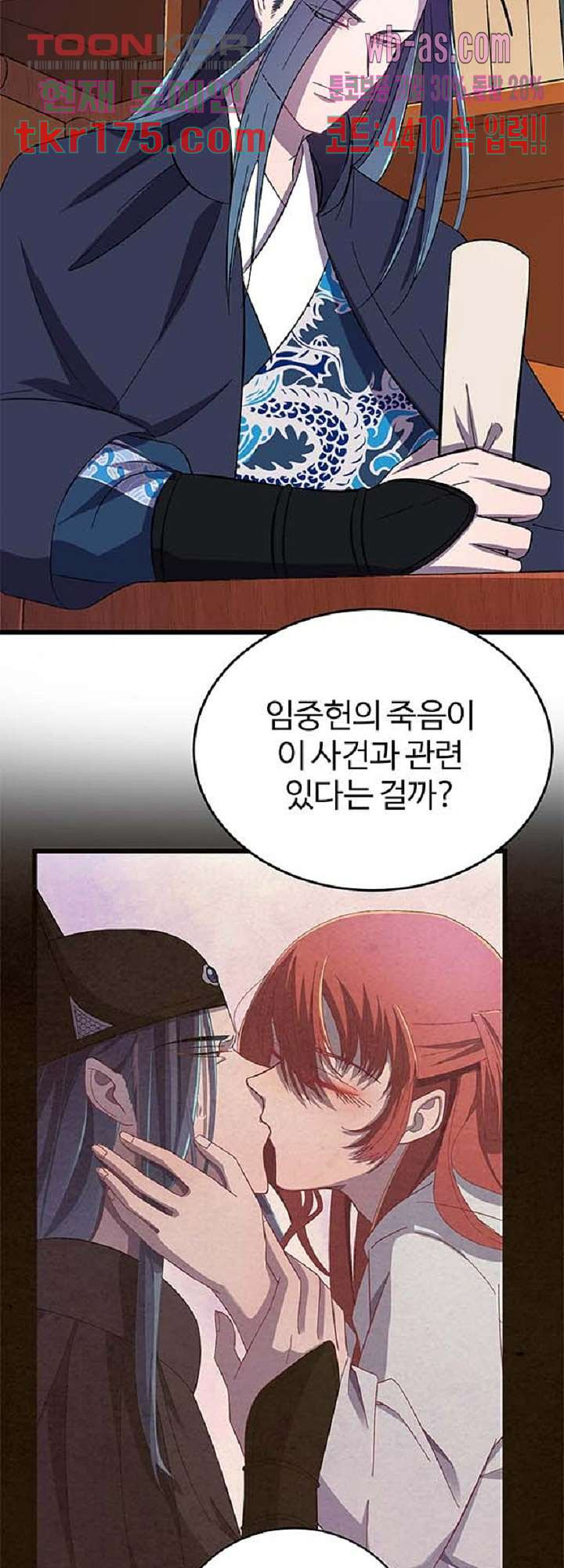 피를 기미하고, 너를 기미하고 2화 - 웹툰 이미지 50