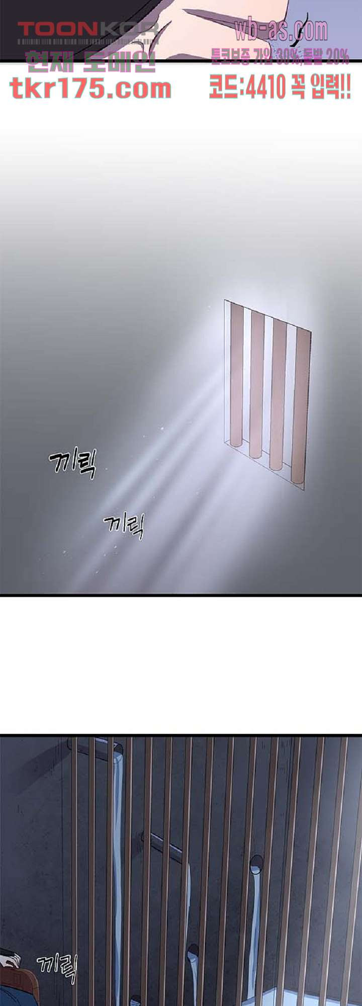 피를 기미하고, 너를 기미하고 2화 - 웹툰 이미지 52