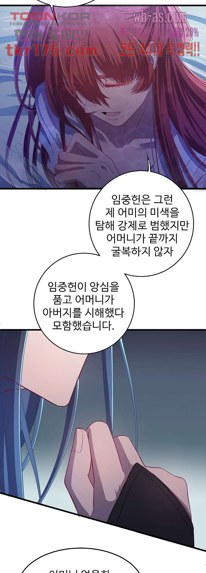 피를 기미하고, 너를 기미하고 2화 - 웹툰 이미지 58