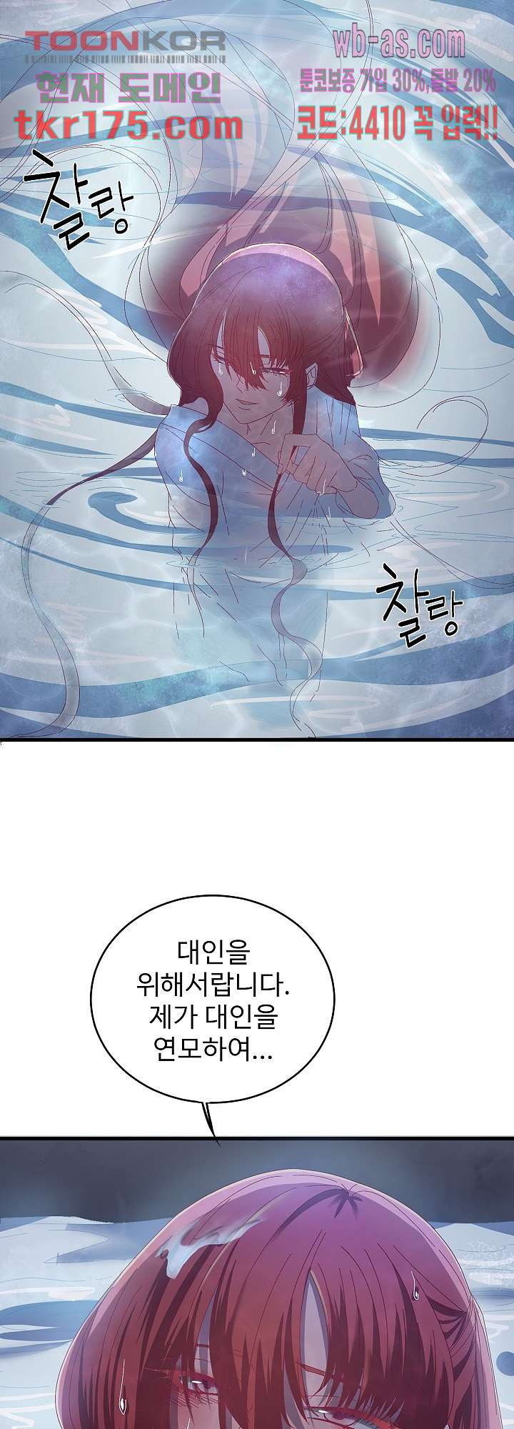 피를 기미하고, 너를 기미하고 2화 - 웹툰 이미지 61