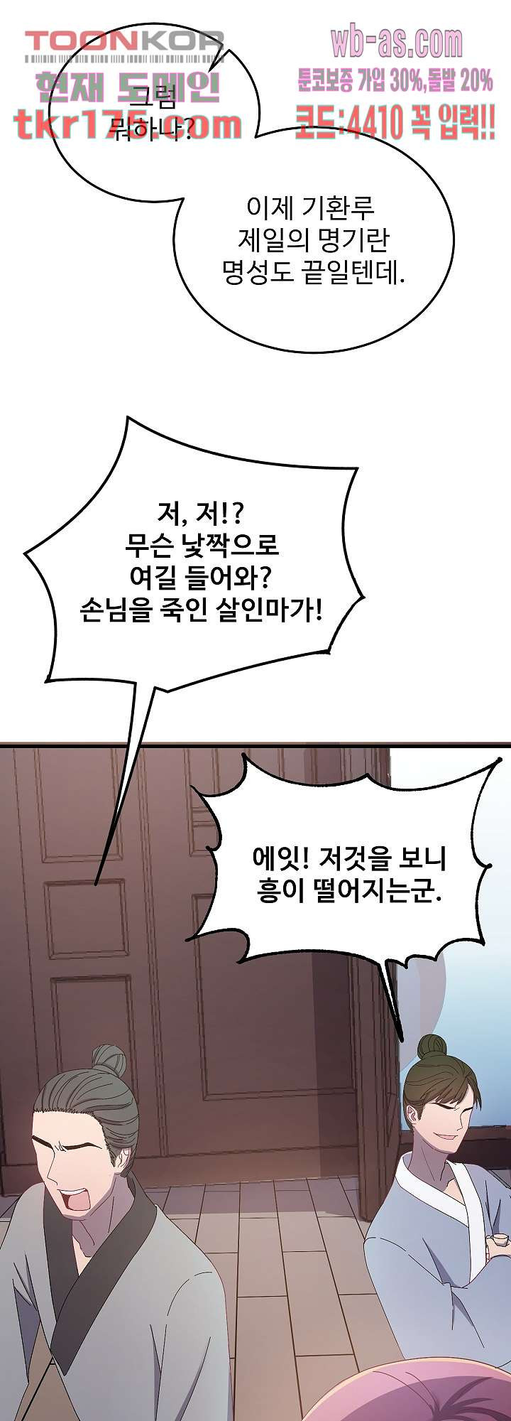 피를 기미하고, 너를 기미하고 3화 - 웹툰 이미지 16