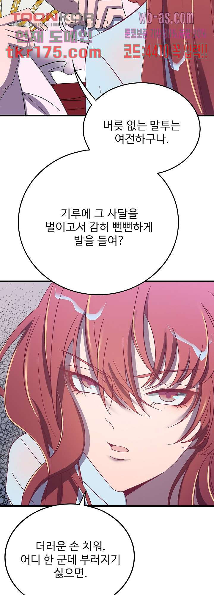 피를 기미하고, 너를 기미하고 3화 - 웹툰 이미지 21