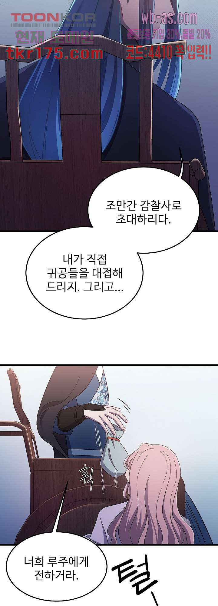 피를 기미하고, 너를 기미하고 3화 - 웹툰 이미지 63