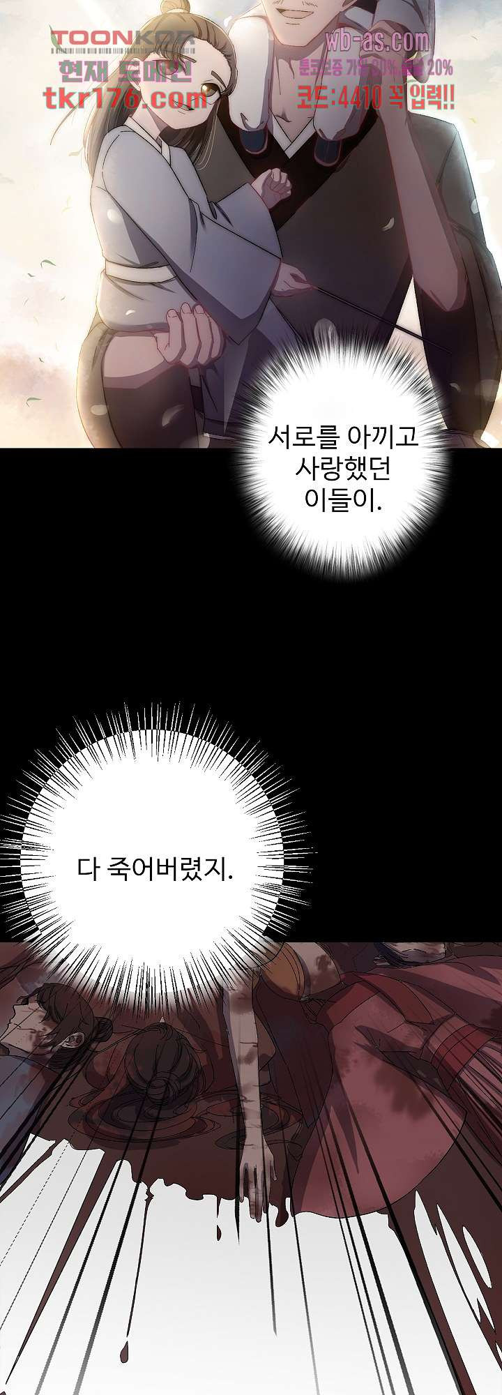 피를 기미하고, 너를 기미하고 6화 - 웹툰 이미지 9