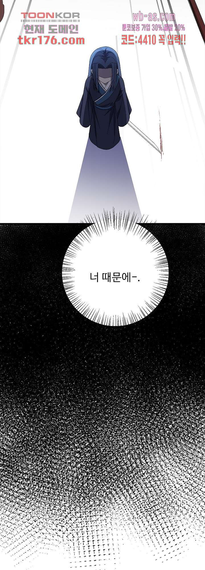 피를 기미하고, 너를 기미하고 6화 - 웹툰 이미지 10