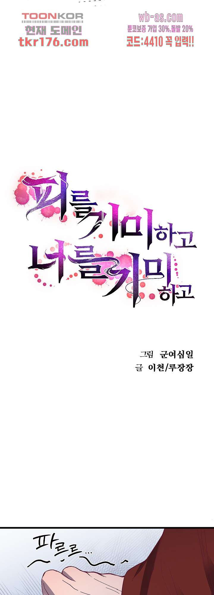 피를 기미하고, 너를 기미하고 6화 - 웹툰 이미지 11