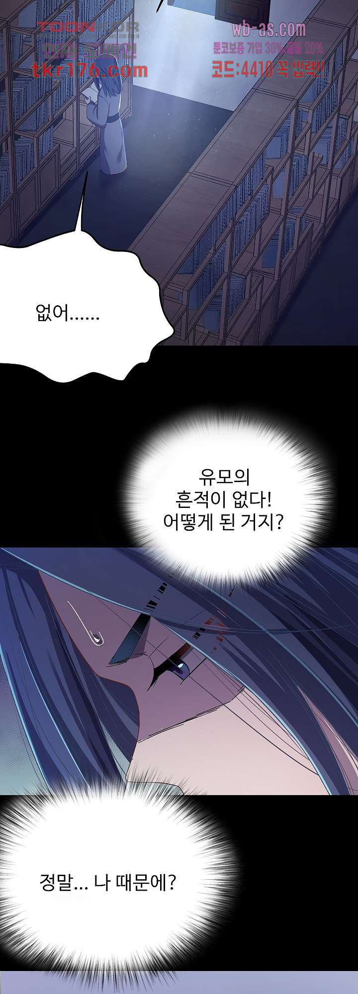 피를 기미하고, 너를 기미하고 6화 - 웹툰 이미지 45