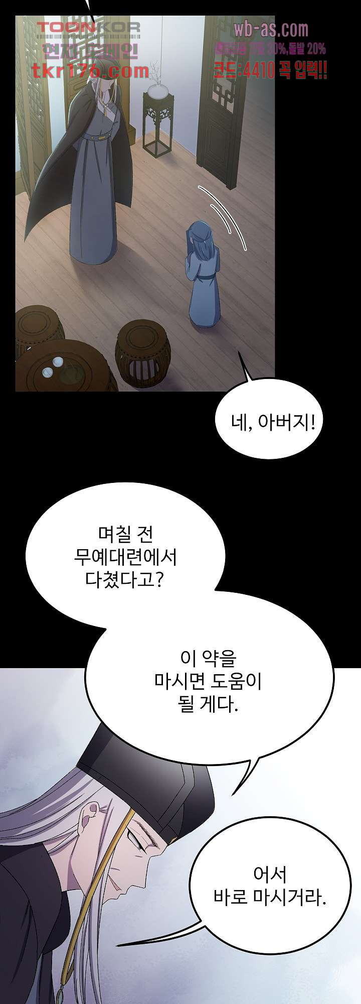 피를 기미하고, 너를 기미하고 6화 - 웹툰 이미지 47