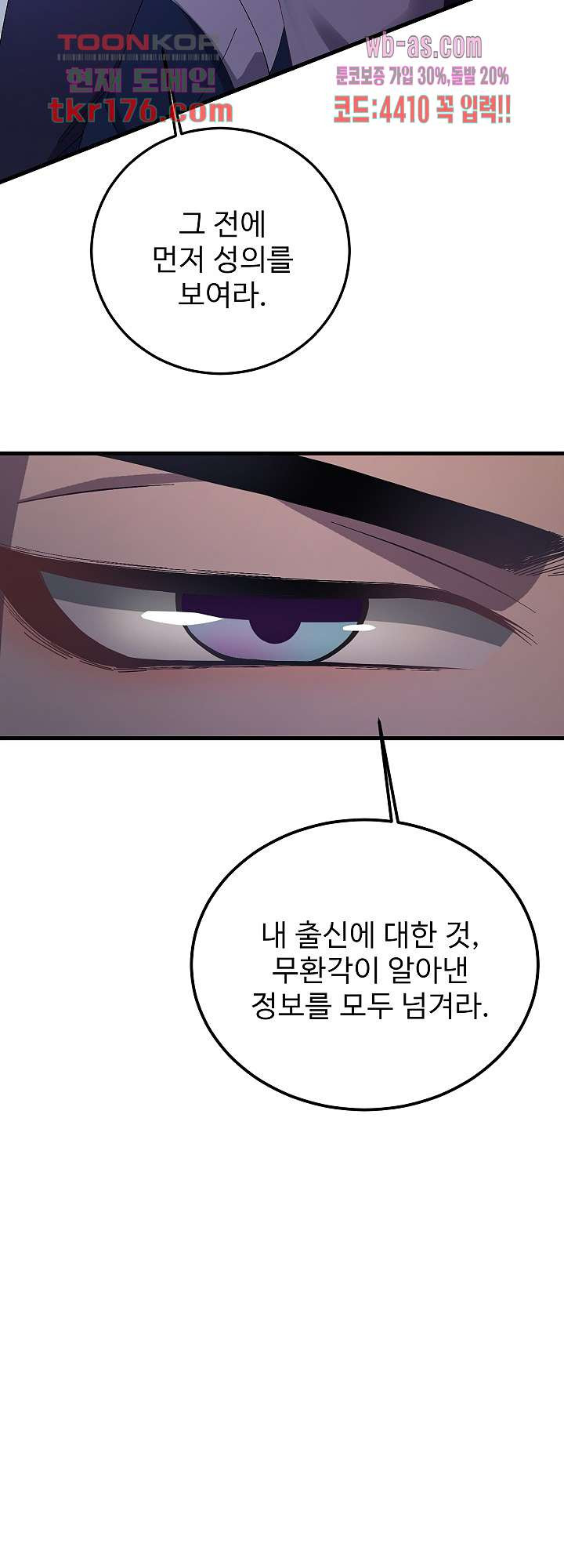 피를 기미하고, 너를 기미하고 6화 - 웹툰 이미지 54