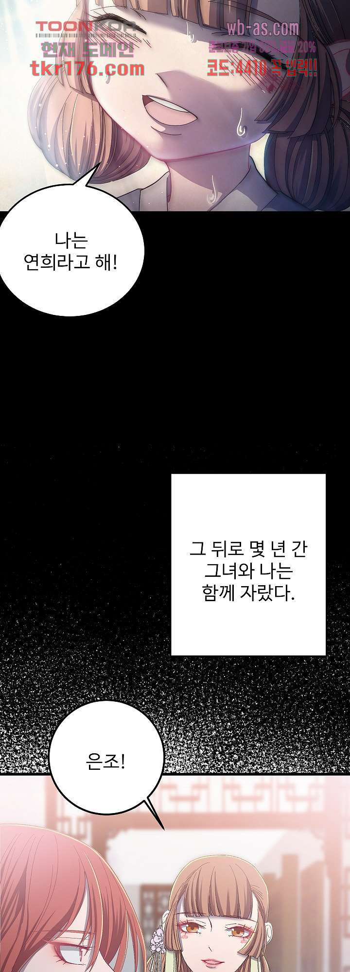 피를 기미하고, 너를 기미하고 7화 - 웹툰 이미지 28