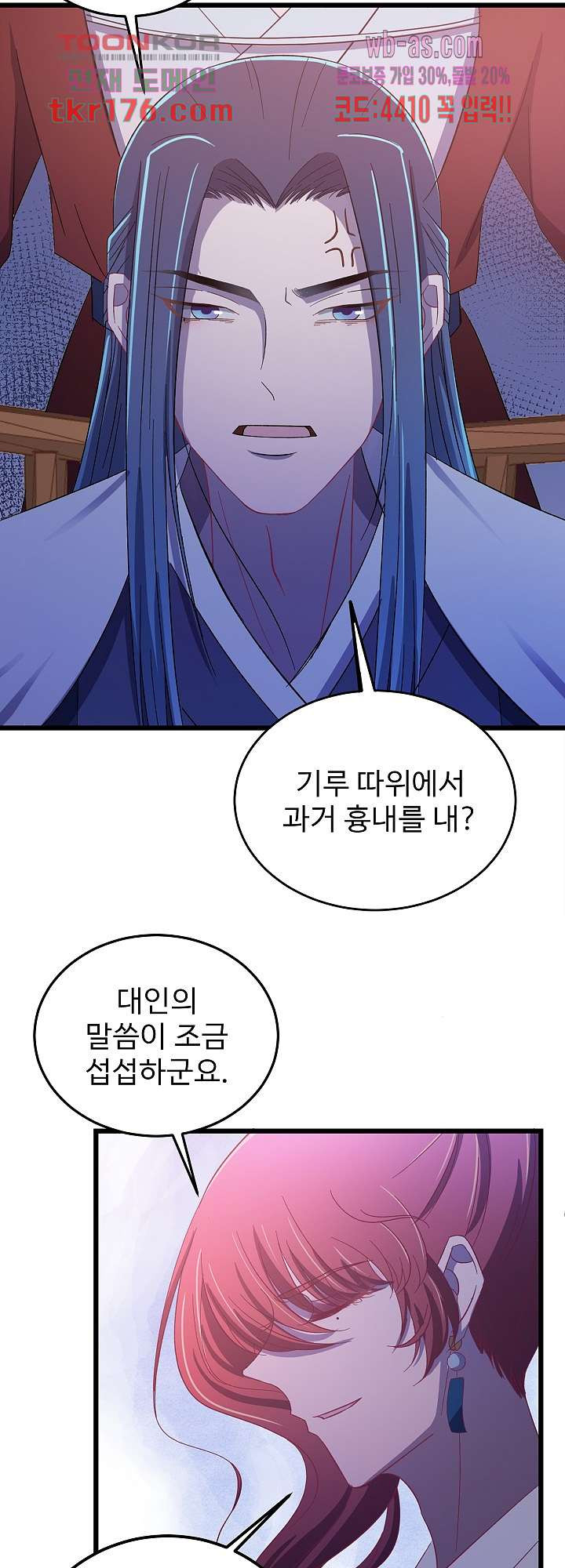 피를 기미하고, 너를 기미하고 7화 - 웹툰 이미지 48