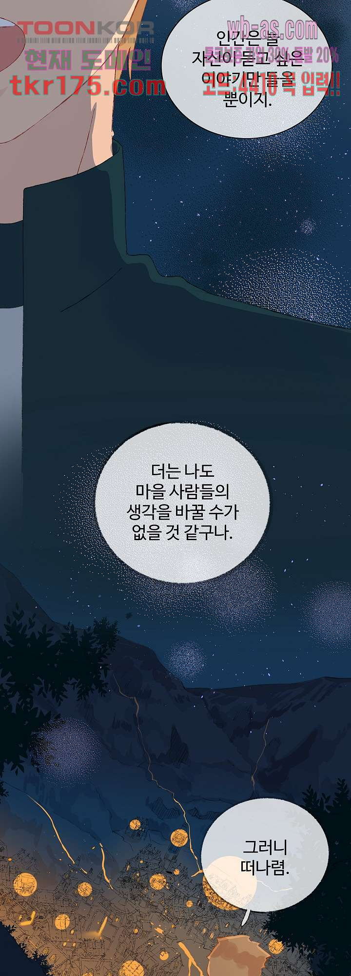 오늘은 맑음, 이곳만 빼고용 4화 - 웹툰 이미지 13