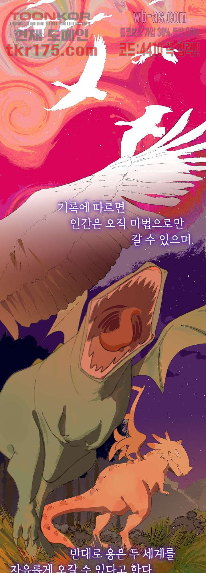 오늘은 맑음, 이곳만 빼고용 5화 - 웹툰 이미지 2