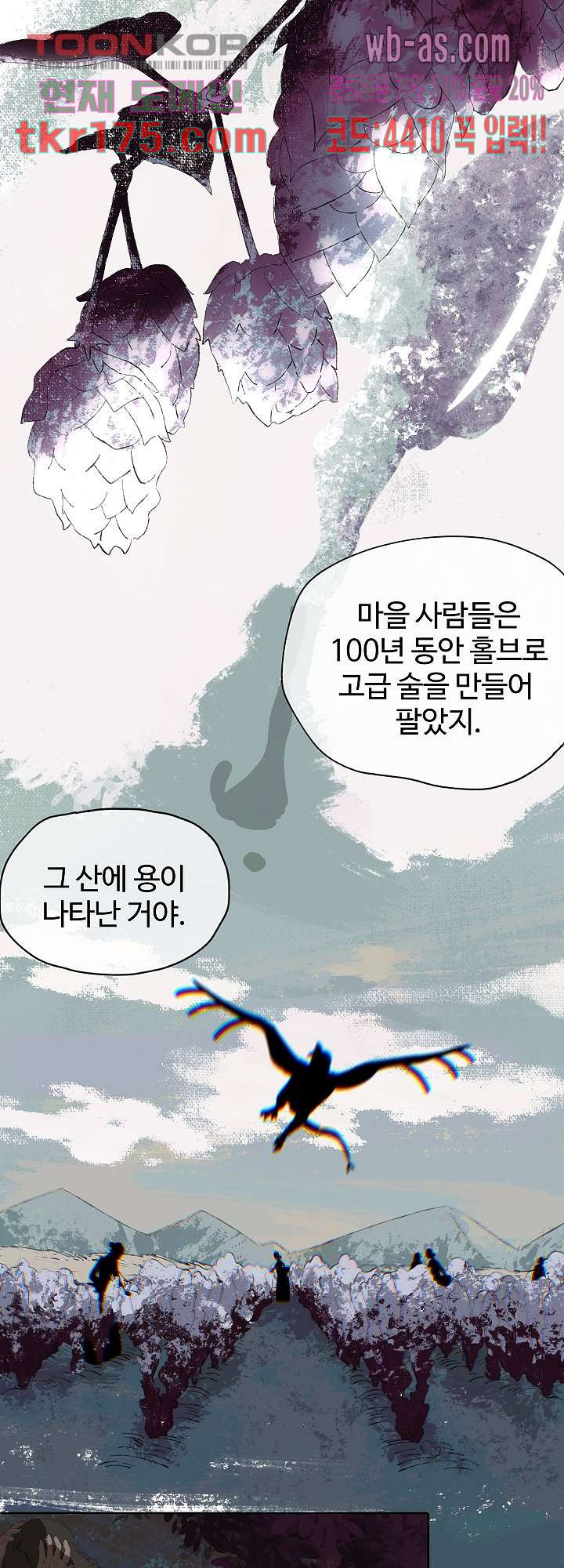 오늘은 맑음, 이곳만 빼고용 5화 - 웹툰 이미지 24