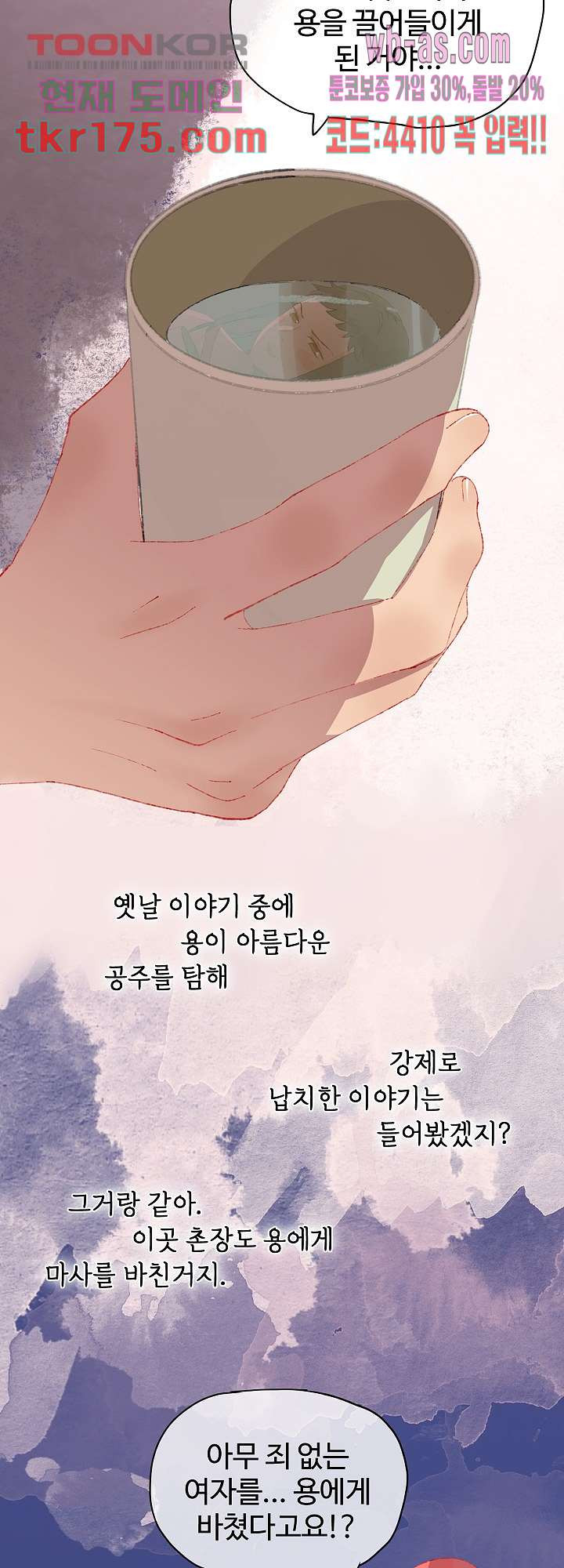 오늘은 맑음, 이곳만 빼고용 5화 - 웹툰 이미지 33