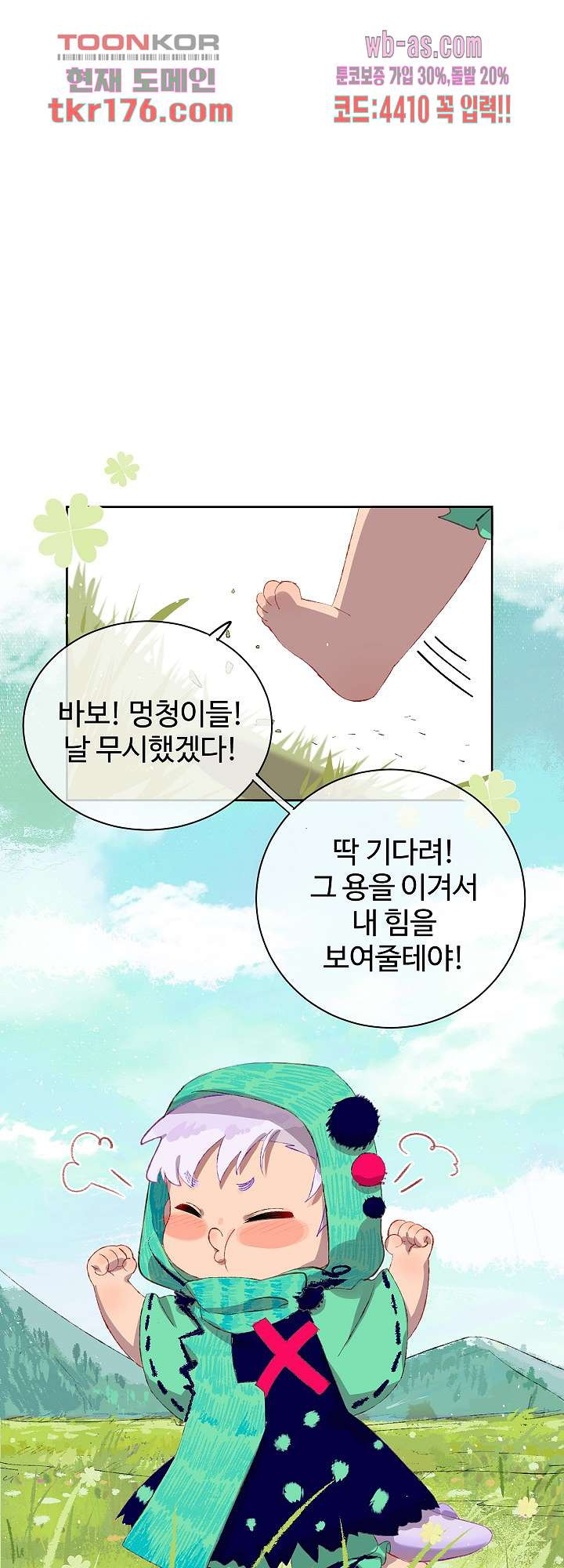 오늘은 맑음, 이곳만 빼고용 6화 - 웹툰 이미지 1