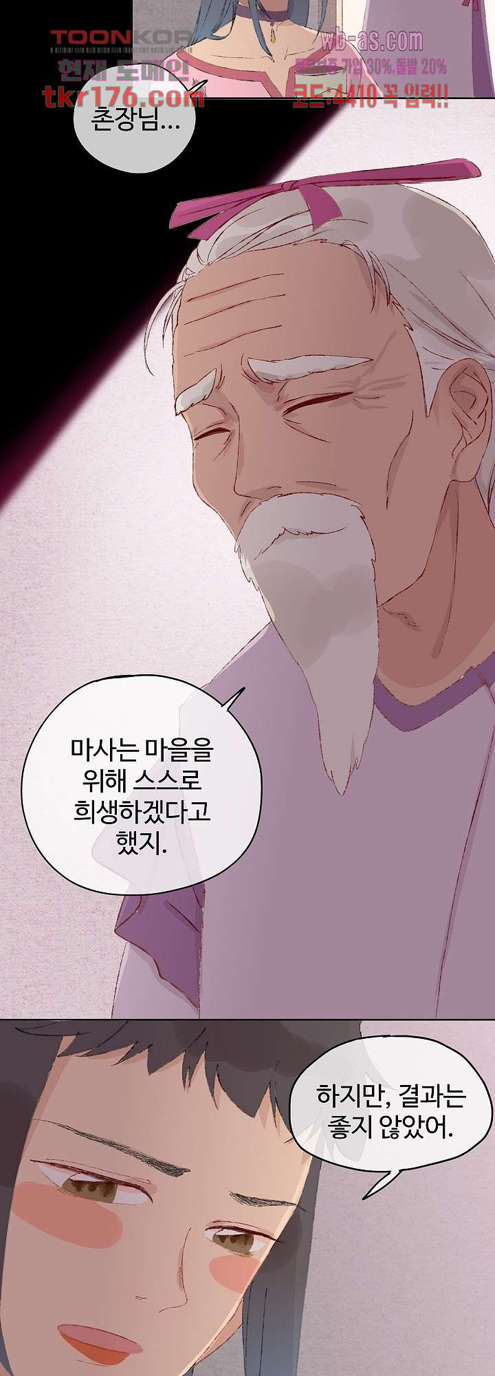 오늘은 맑음, 이곳만 빼고용 6화 - 웹툰 이미지 9