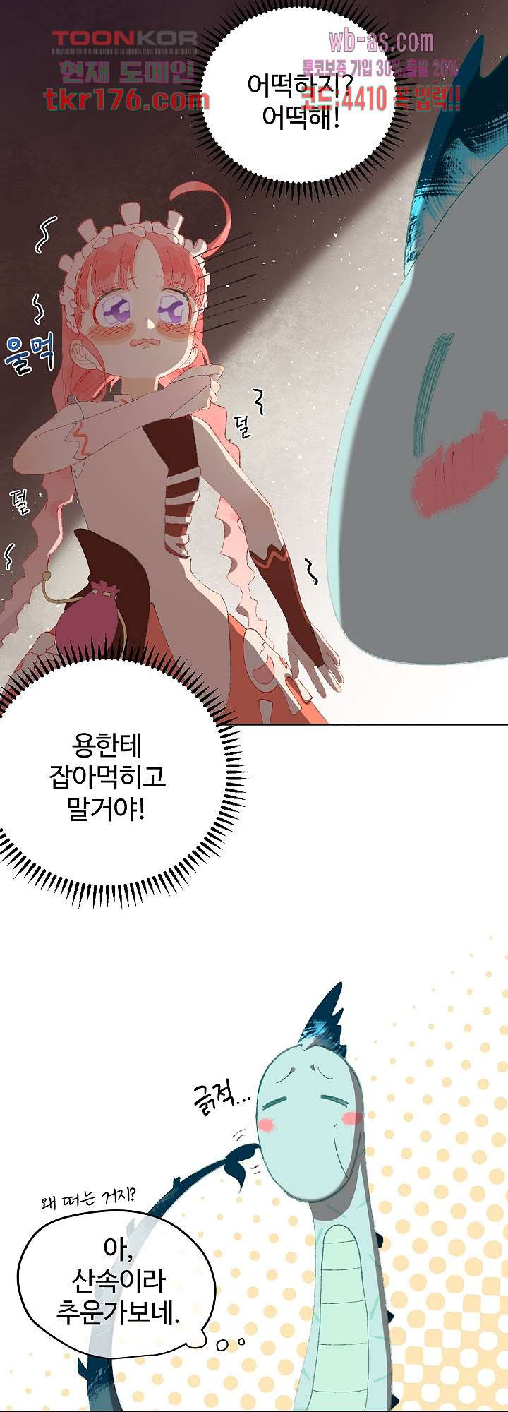 오늘은 맑음, 이곳만 빼고용 7화 - 웹툰 이미지 2