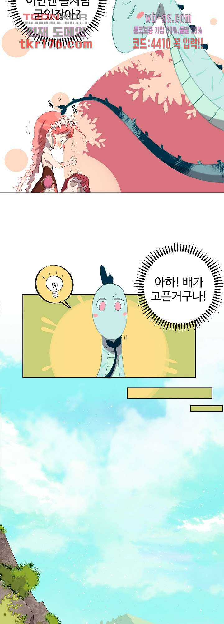 오늘은 맑음, 이곳만 빼고용 7화 - 웹툰 이미지 5