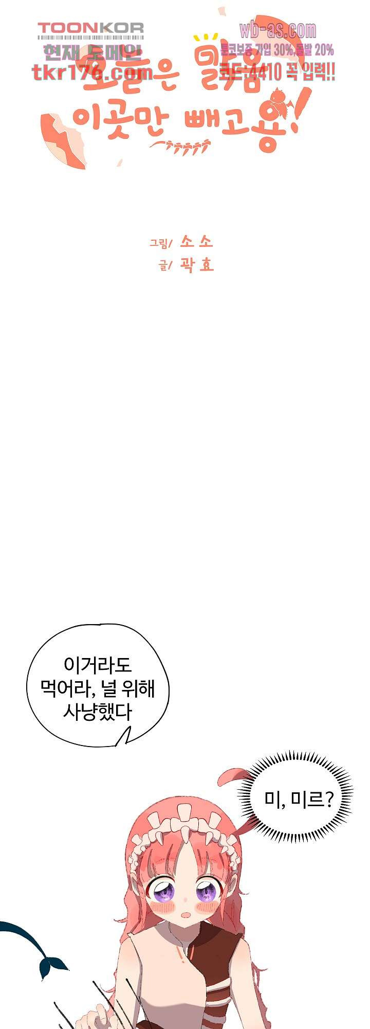 오늘은 맑음, 이곳만 빼고용 7화 - 웹툰 이미지 8