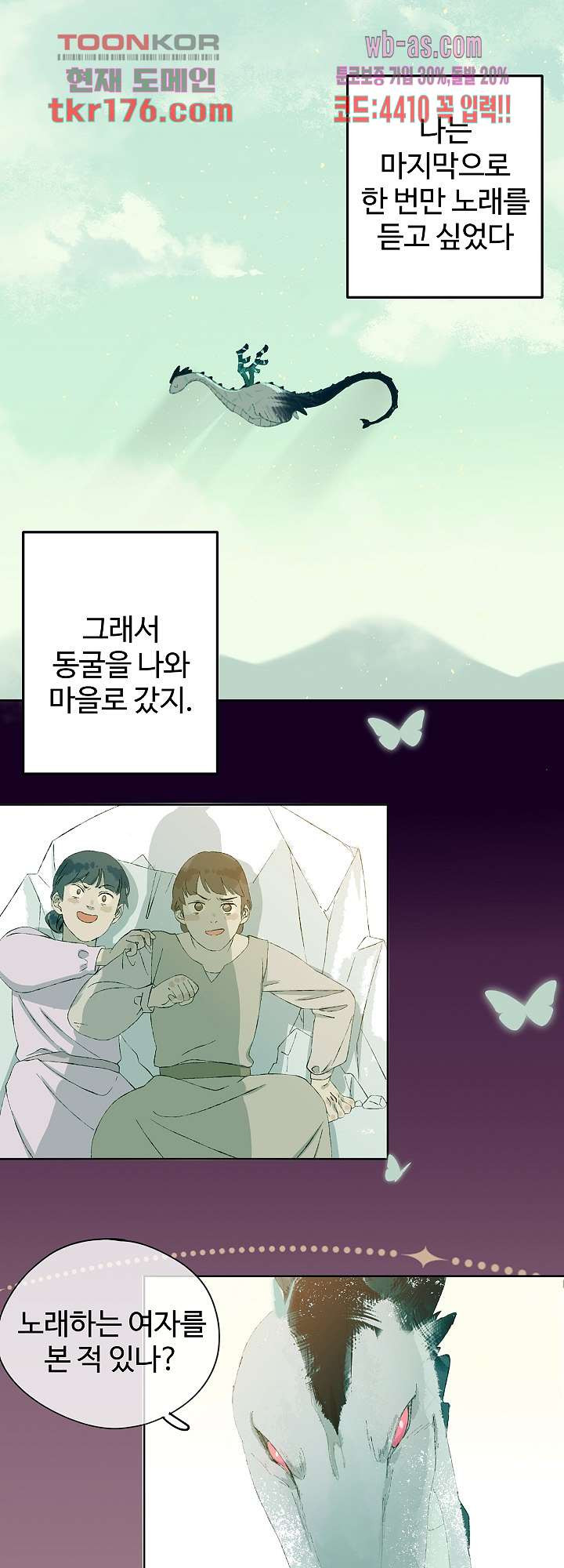 오늘은 맑음, 이곳만 빼고용 7화 - 웹툰 이미지 29