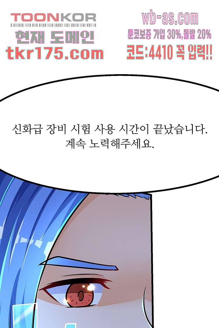 이세계의 최강레벨업 2화 - 웹툰 이미지 19