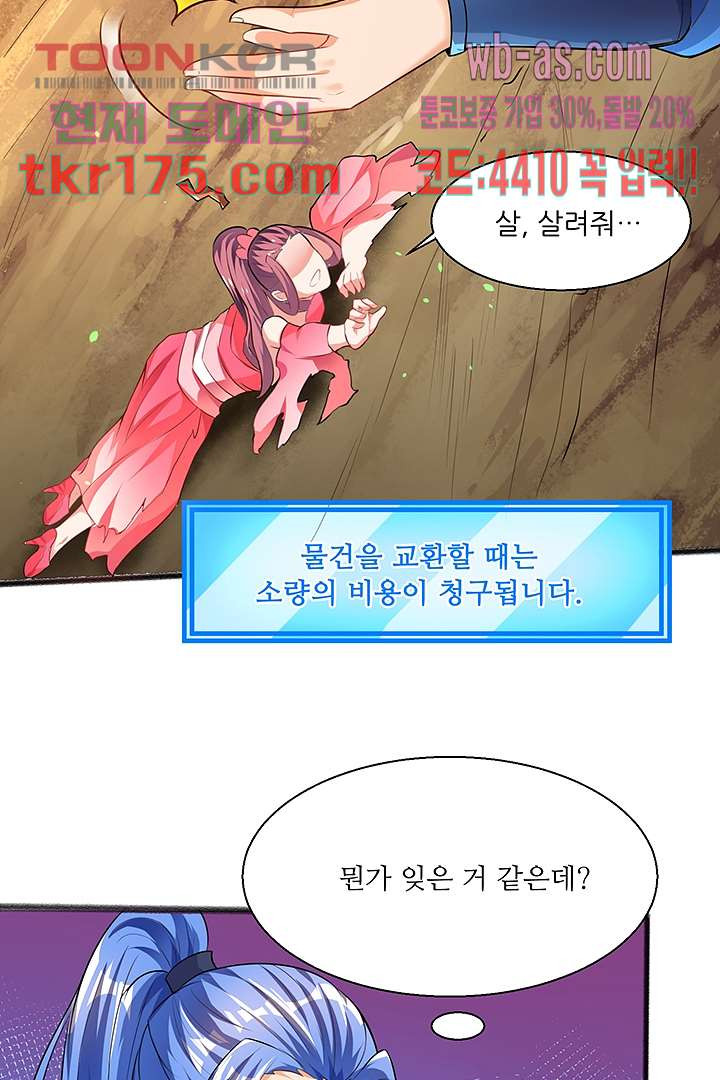 이세계의 최강레벨업 4화 - 웹툰 이미지 50