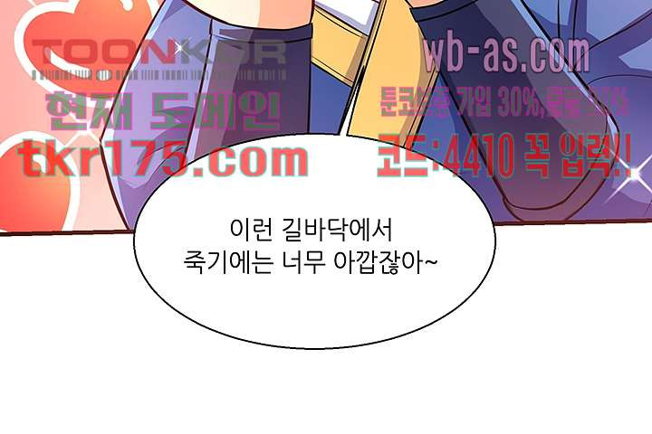 이세계의 최강레벨업 4화 - 웹툰 이미지 70