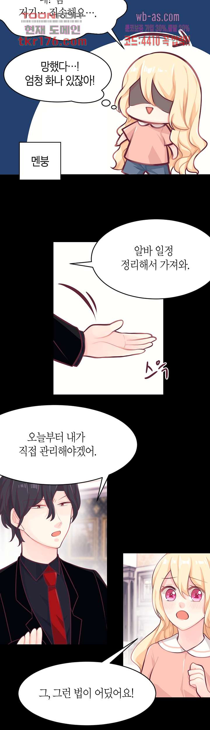 대표님의 전속노예가 되었습니다 7화 - 웹툰 이미지 9