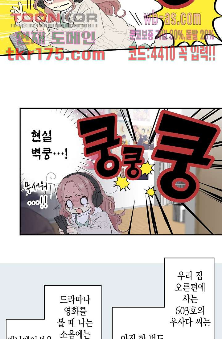 두 남자와 룸쉐어 중입니다 1화 - 웹툰 이미지 19