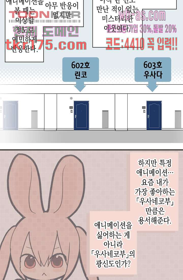 두 남자와 룸쉐어 중입니다 1화 - 웹툰 이미지 20