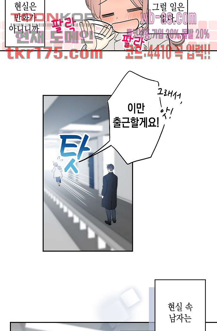 두 남자와 룸쉐어 중입니다 1화 - 웹툰 이미지 29