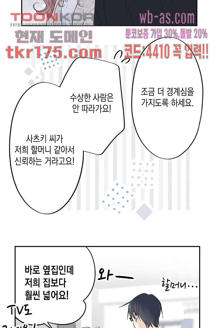 두 남자와 룸쉐어 중입니다 3화 - 웹툰 이미지 22