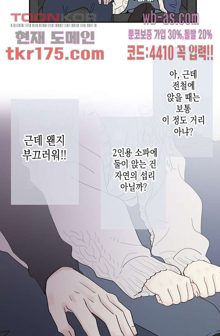 두 남자와 룸쉐어 중입니다 3화 - 웹툰 이미지 29