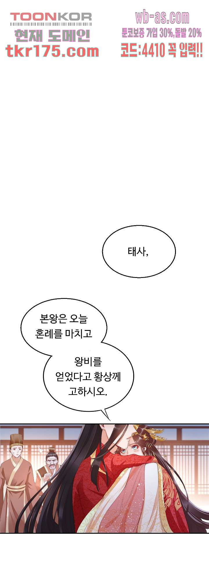 패왕요비 1화 - 웹툰 이미지 29