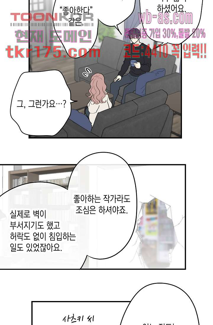 두 남자와 룸쉐어 중입니다 5화 - 웹툰 이미지 10