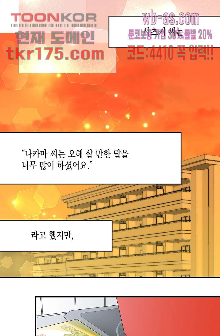 두 남자와 룸쉐어 중입니다 5화 - 웹툰 이미지 22