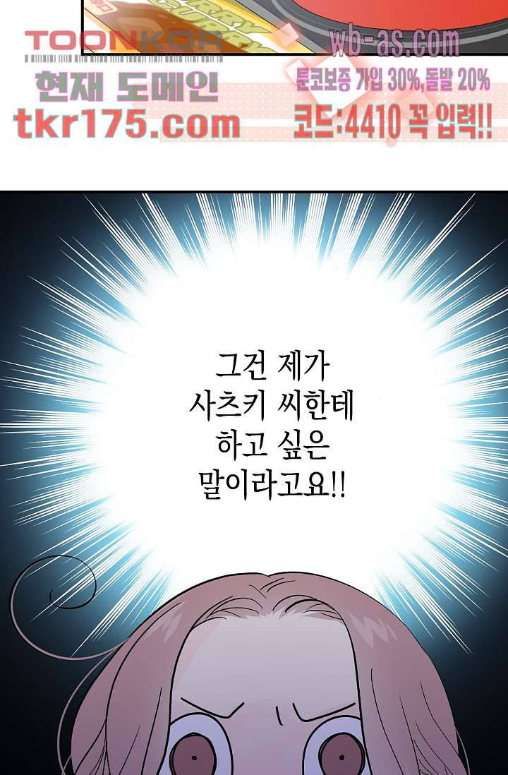 두 남자와 룸쉐어 중입니다 5화 - 웹툰 이미지 23